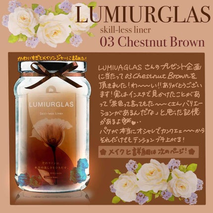 スキルレスライナー/LUMIURGLAS/リキッドアイライナーを使ったクチコミ(1枚目)