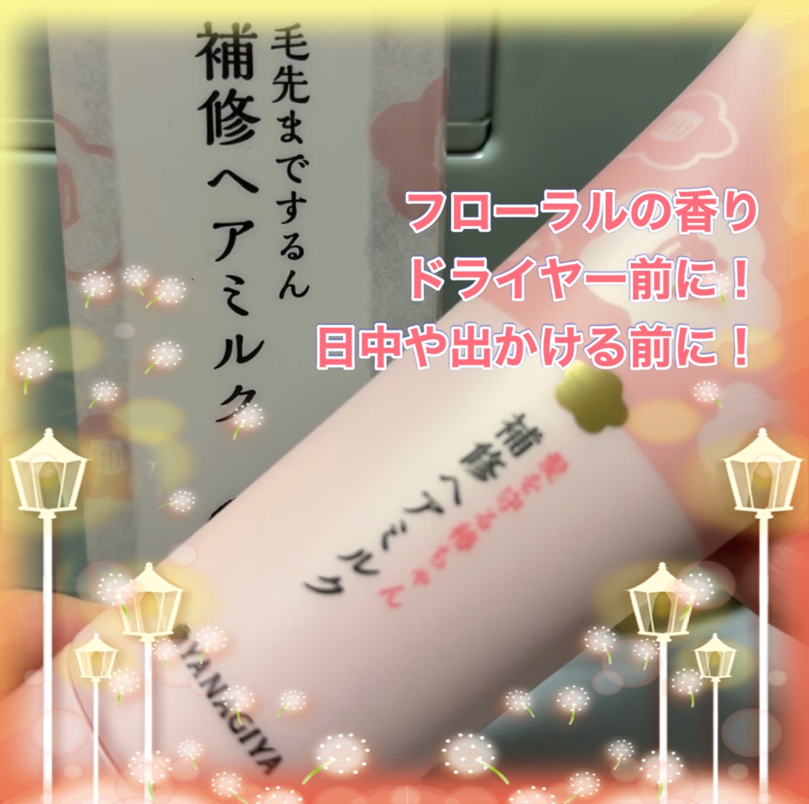 髪を守る椿ちゃん 補修ヘアミルク/柳屋/ヘアミルクを使ったクチコミ（2枚目）