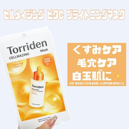 セルメイジング ビタC ブライトニングマスク/Torriden/シートマスク・パックを使ったクチコミ(3枚目)