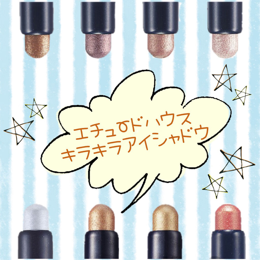 キラキラ アイシャドウ/ETUDE/スティックアイシャドウを使ったクチコミ（1枚目）