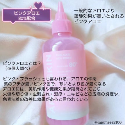 ピンクアロエビタトナー/APRILSKIN/化粧水を使ったクチコミ(4枚目)