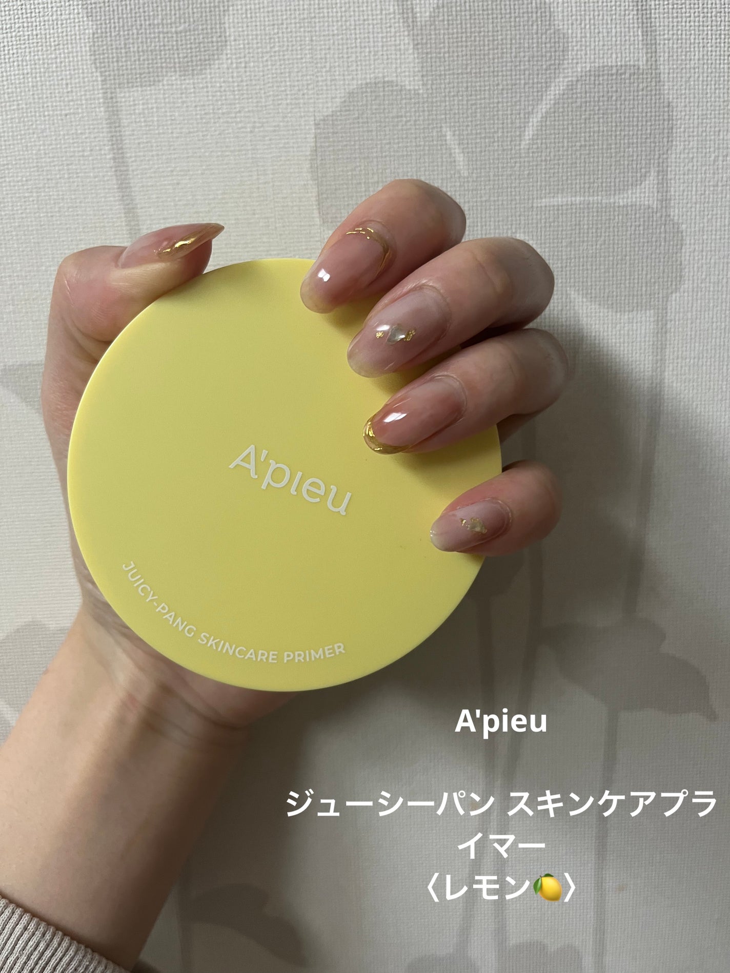 ジューシーパン スキンケアプライマー/A’pieu/化粧下地を使ったクチコミ(1枚目)