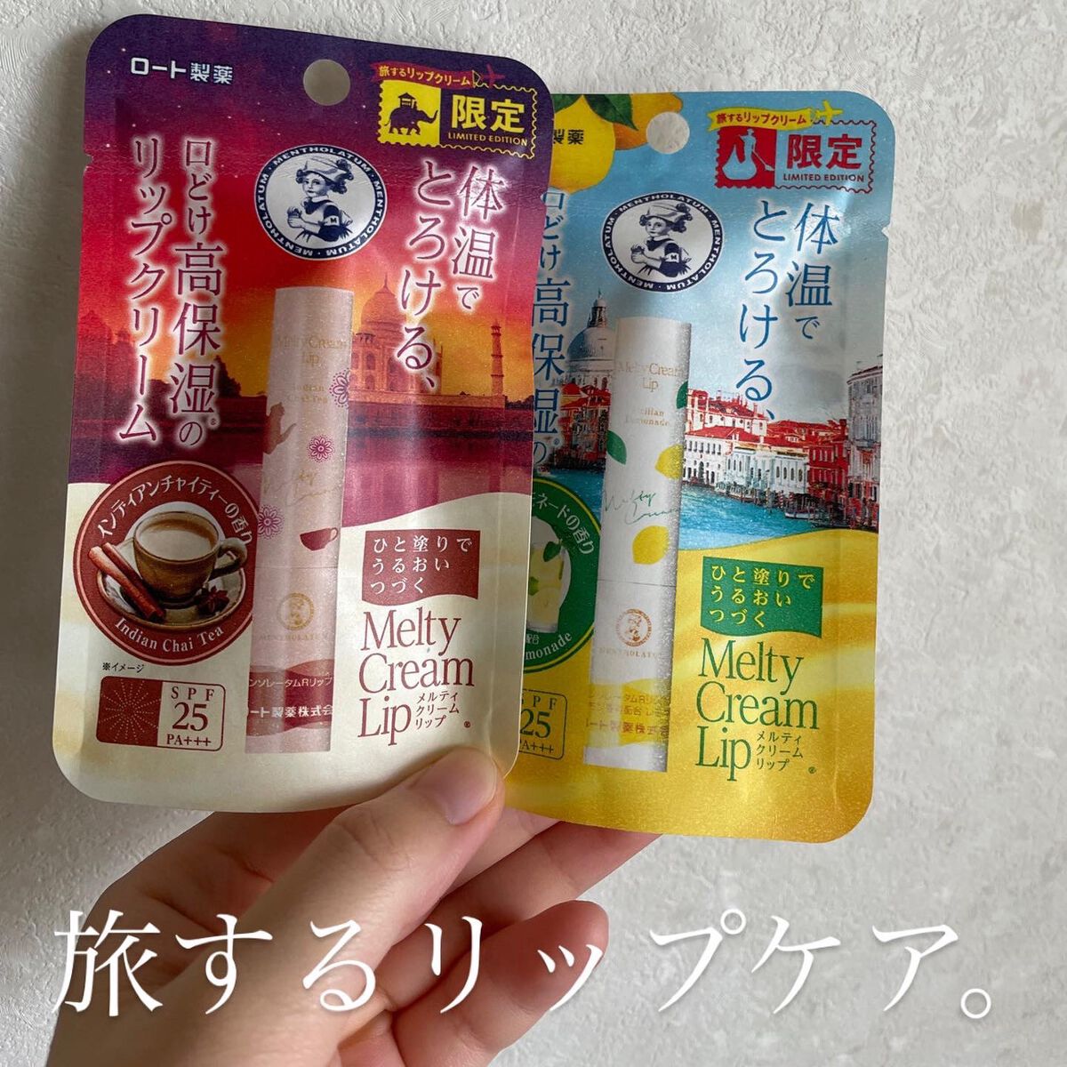 メルティクリームリップ/メンソレータム/リップクリームを使ったクチコミ（1枚目）