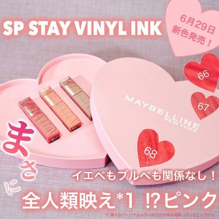 SPステイ ヴィニルインク/MAYBELLINE NEW YORK/口紅を使ったクチコミ(1枚目)