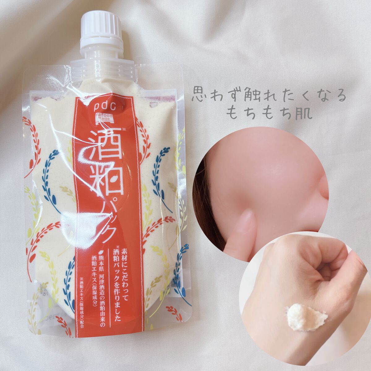 ワフードメイド 酒粕マスク/pdc/シートマスク・パックを使ったクチコミ（2枚目）