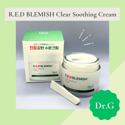 レッドブレミッシュ クリアスージングクリーム/Dr.G/フェイスクリームを使ったクチコミ(1枚目)