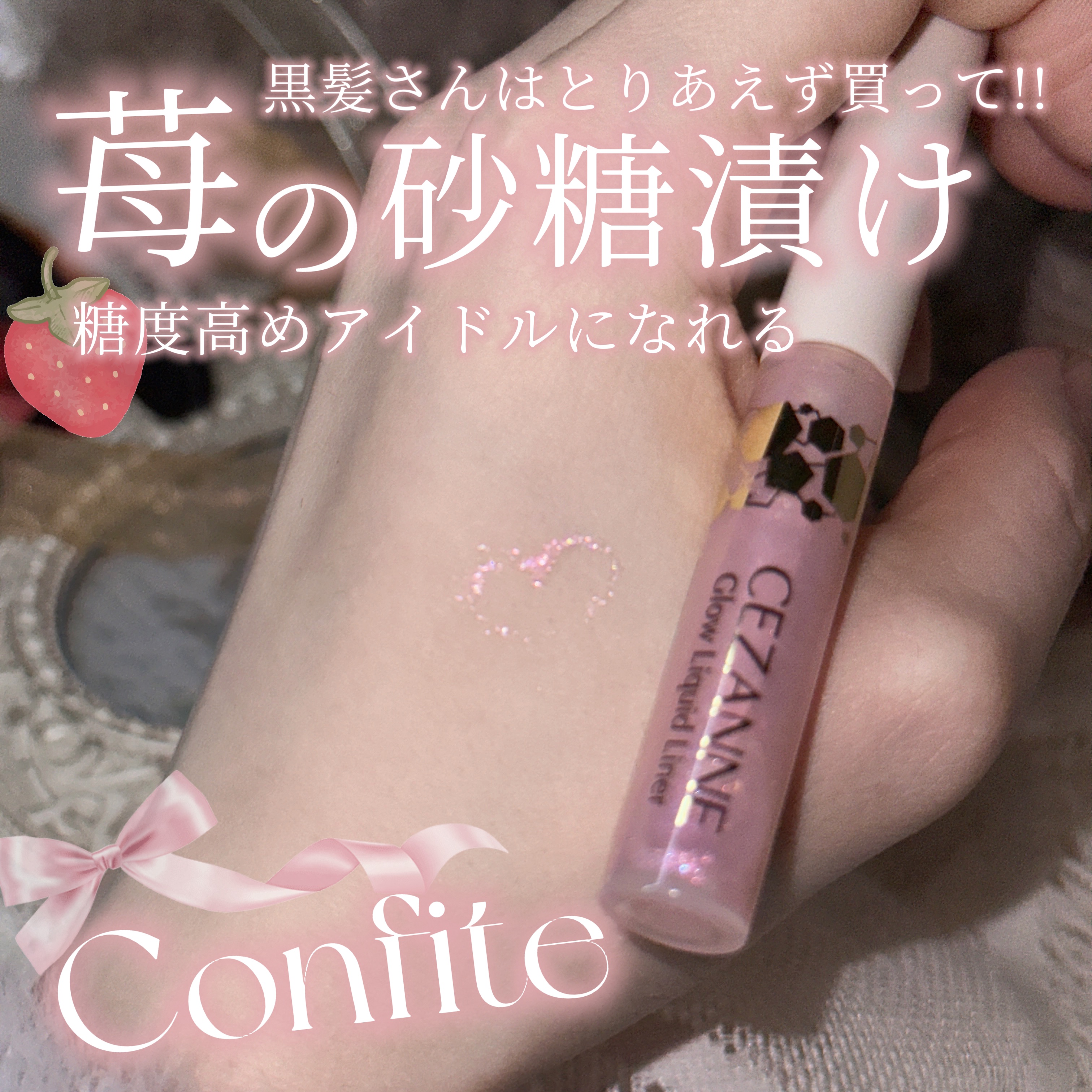 グロウリキッドライナー/CEZANNE/リキッドアイライナーを使ったクチコミ（1枚目）