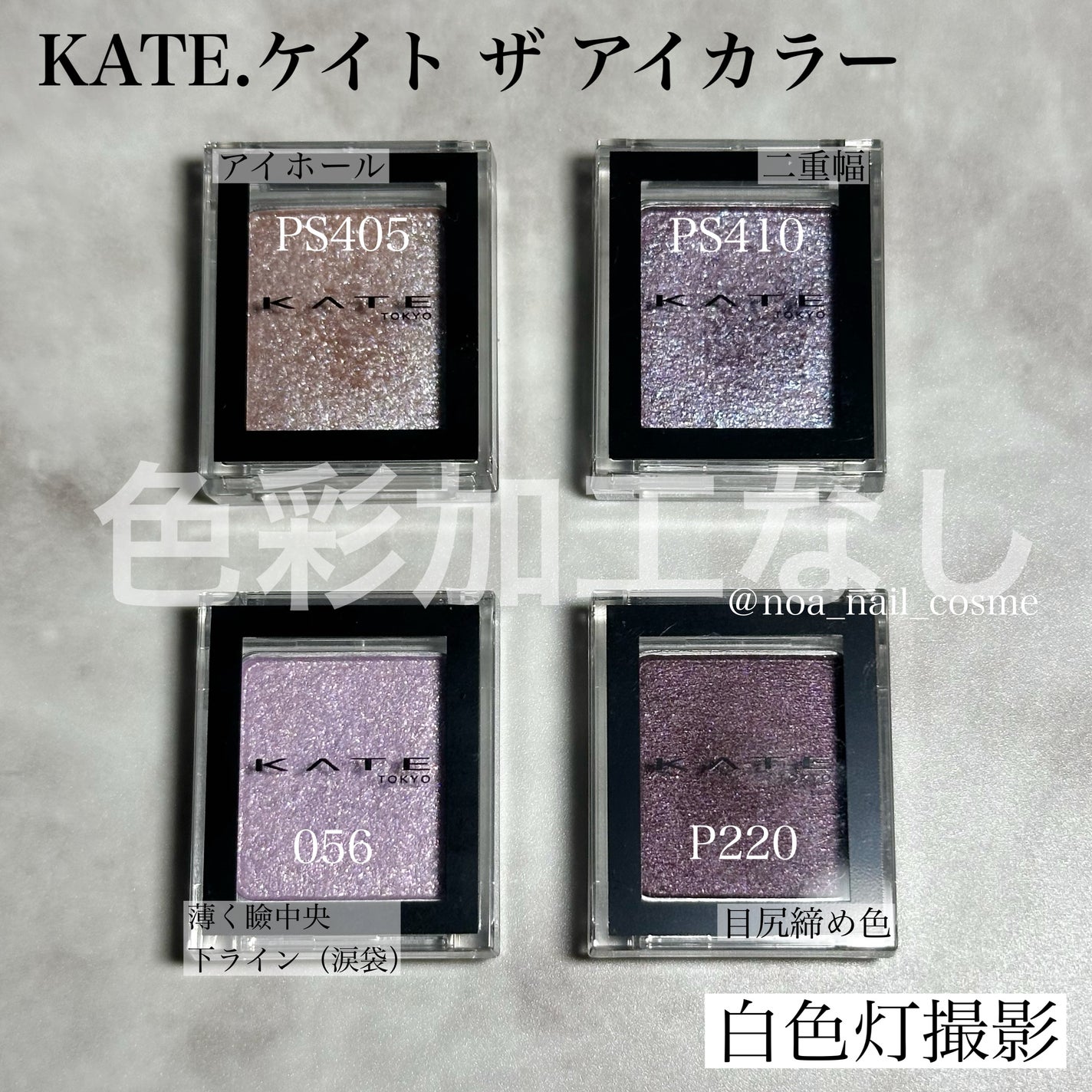 ケイト ザ アイカラー/KATE/単色アイシャドウを使ったクチコミ(5枚目)
