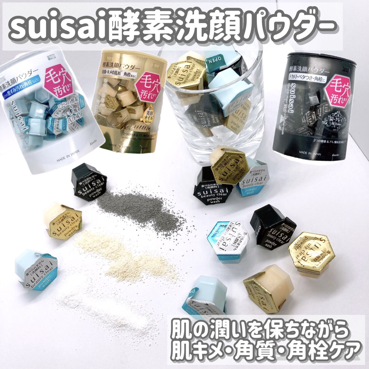 スイサイ ビューティクリア パウダーウォッシュN/suisai/洗顔パウダーを使ったクチコミ（1枚目）