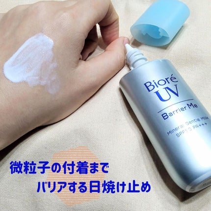 ビオレUV バリア・ミー ミネラルジェントルミルク/ビオレ/日焼け止めミルクを使ったクチコミ(1枚目)