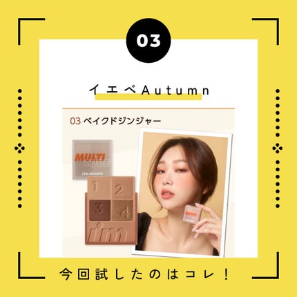 マルチキューブ/i’m meme/アイシャドウパレットを使ったクチコミ(4枚目)