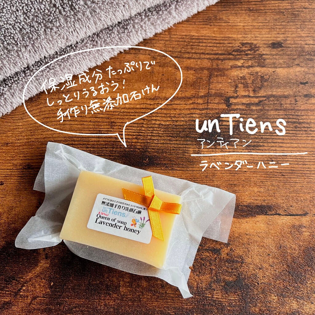 手作り洗顔石鹸 アンティアン クイーン オブ ソープ 「ラベンダーハニー」/アンティアン/洗顔石鹸を使ったクチコミ(1枚目)