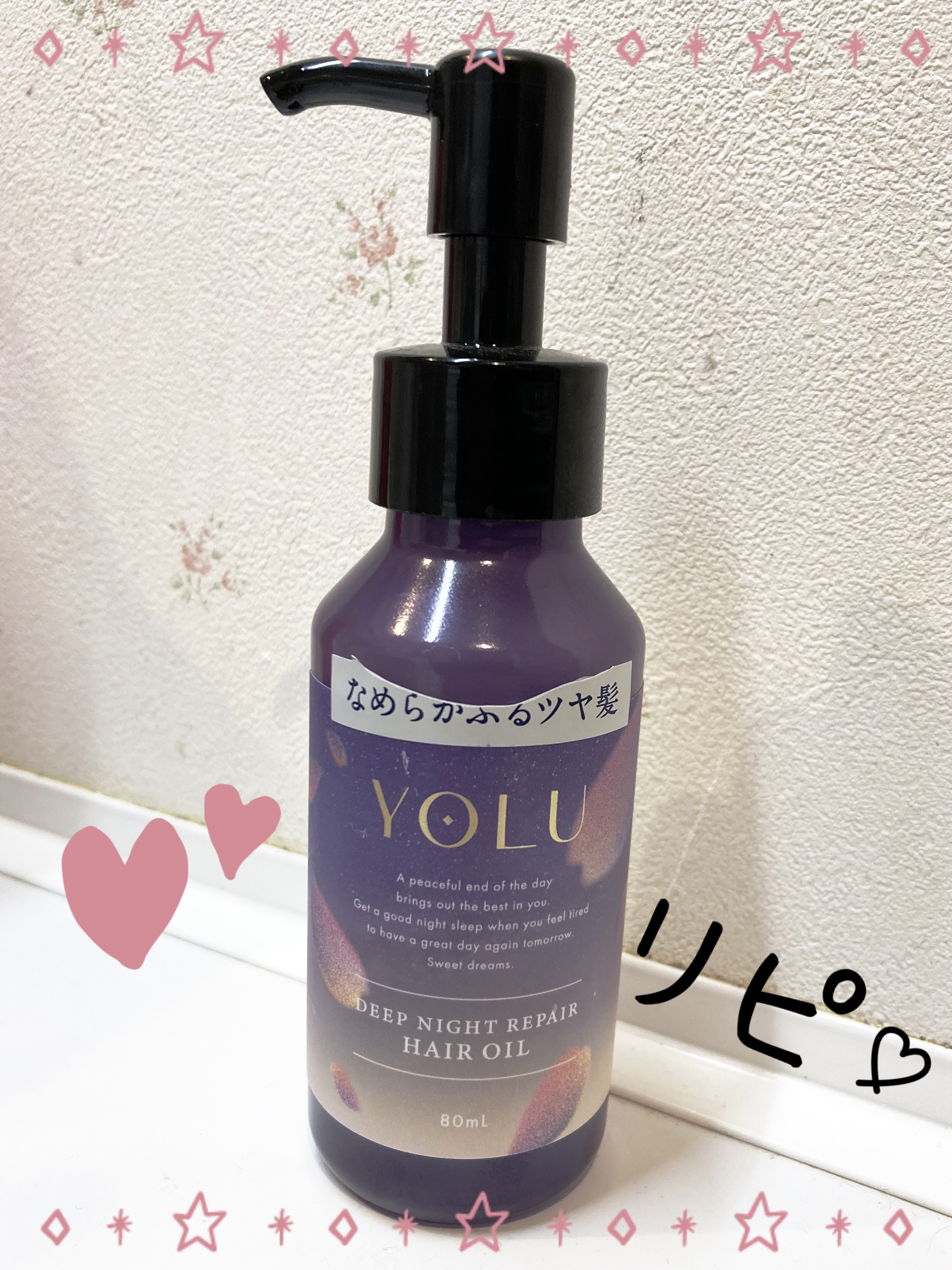 ディープナイトリペアヘアオイル/YOLU/ヘアオイルを使ったクチコミ（1枚目）