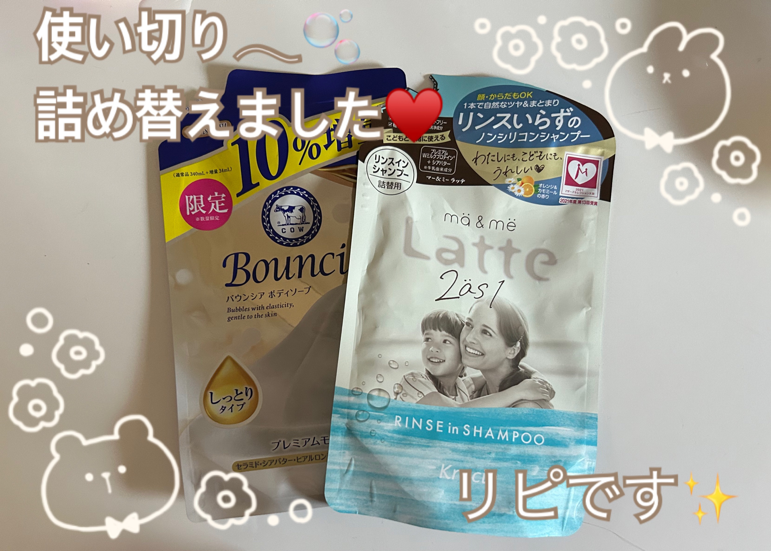 マー＆ミー リンスインシャンプー/マー＆ミー　ラッテ/市販シャンプーを使ったクチコミ（1枚目）