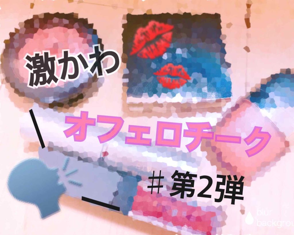 クラシック フィルム チークス/RMK/リキッドチークを使ったクチコミ(1枚目)