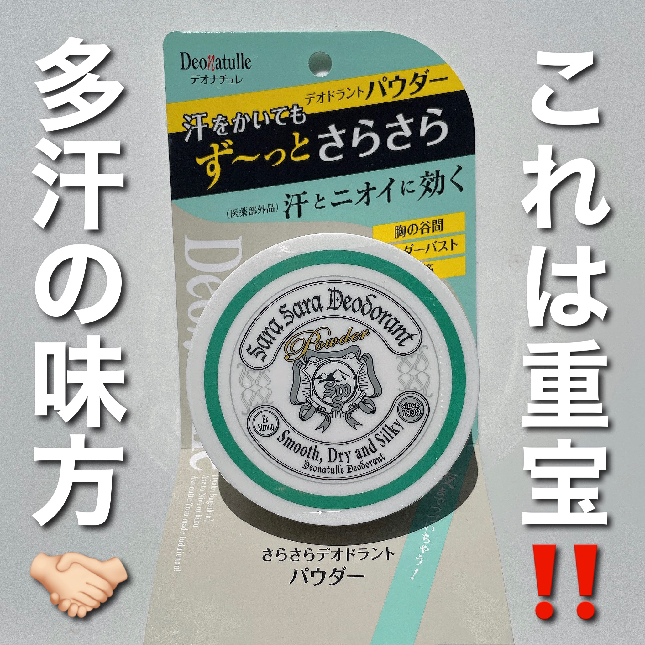 ୨୧\多汗の味方！これから暑くなる季節に🌸/୨୧

❤︎デオナチュレ 薬用さらさらデオドラントパウダー

商品見つけた瞬間即買いしました。笑


✔️天然アルム石のチカラで汗とニオイを元から防ぐ

1. 天然アルム石に着目。有効成分「焼ミ