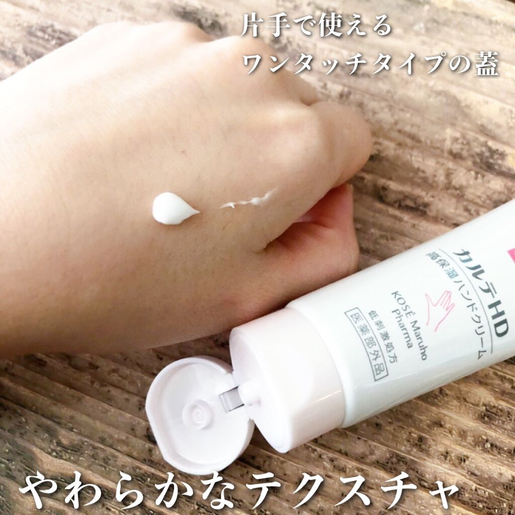 モイスチュア ハンドクリーム/カルテHD/ハンドクリームを使ったクチコミ（2枚目）