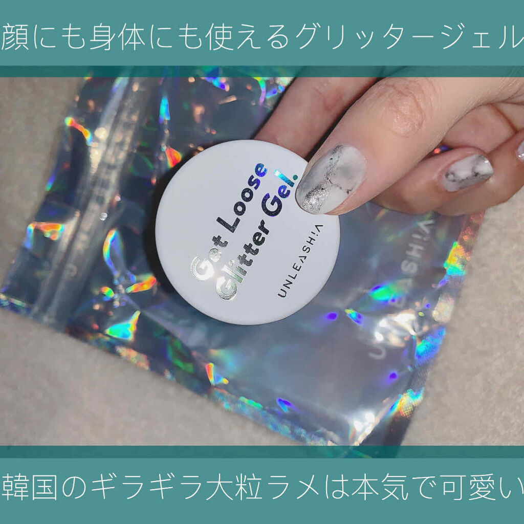 ゲットルーズグリッタージェル/unleashia/グリッターを使ったクチコミ（1枚目）