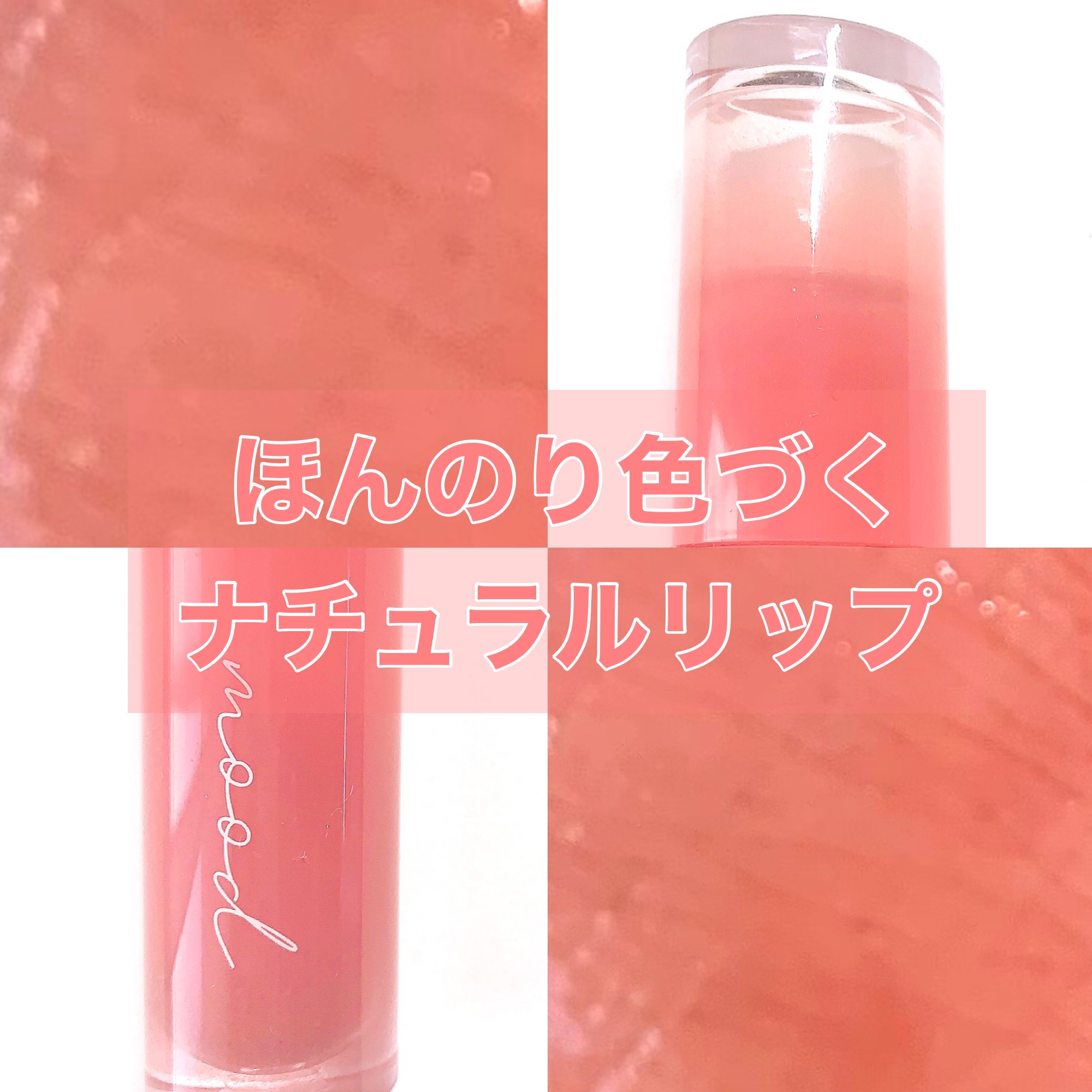 ペリペラ インク ムード グロイ ティント/PERIPERA/リップティントを使ったクチコミ（1枚目）