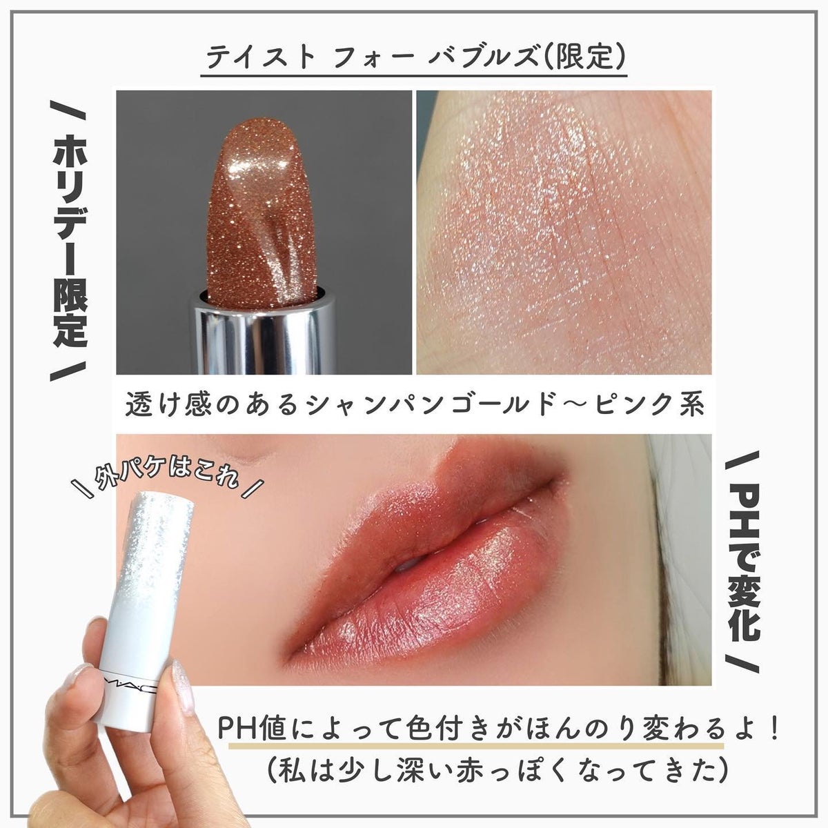 MAC 新品✨フィジーフィールズリップバーム