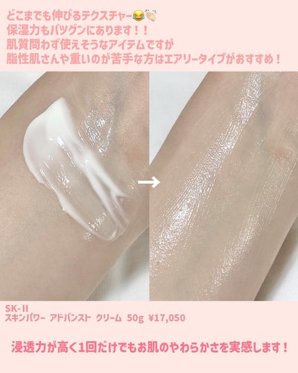 スキンパワー アドバンスト クリーム/SK-II/フェイスクリームを使ったクチコミ(4枚目)