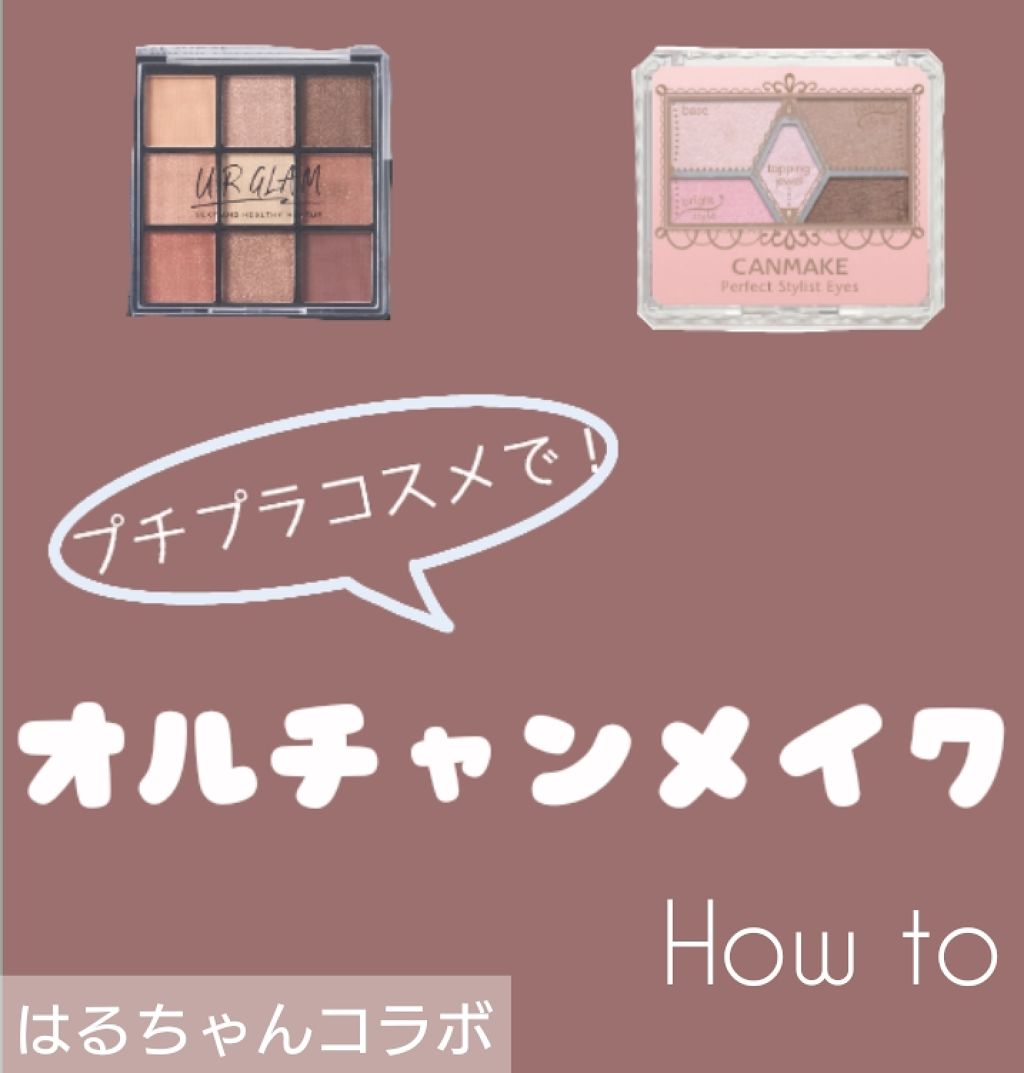 【旧品】パーフェクトスタイリストアイズ/キャンメイク/アイシャドウパレットを使ったクチコミ（1枚目）