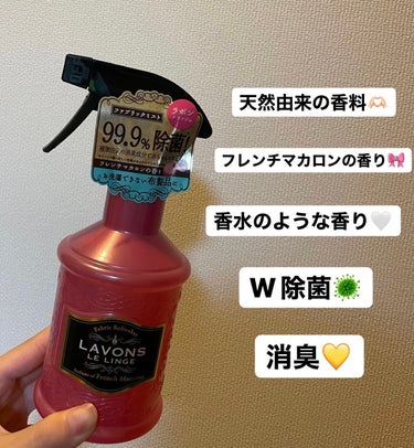 ファブリックミスト フレンチマカロンの香り 370ml/ラボン/ファブリックミストを使ったクチコミ（2枚目）