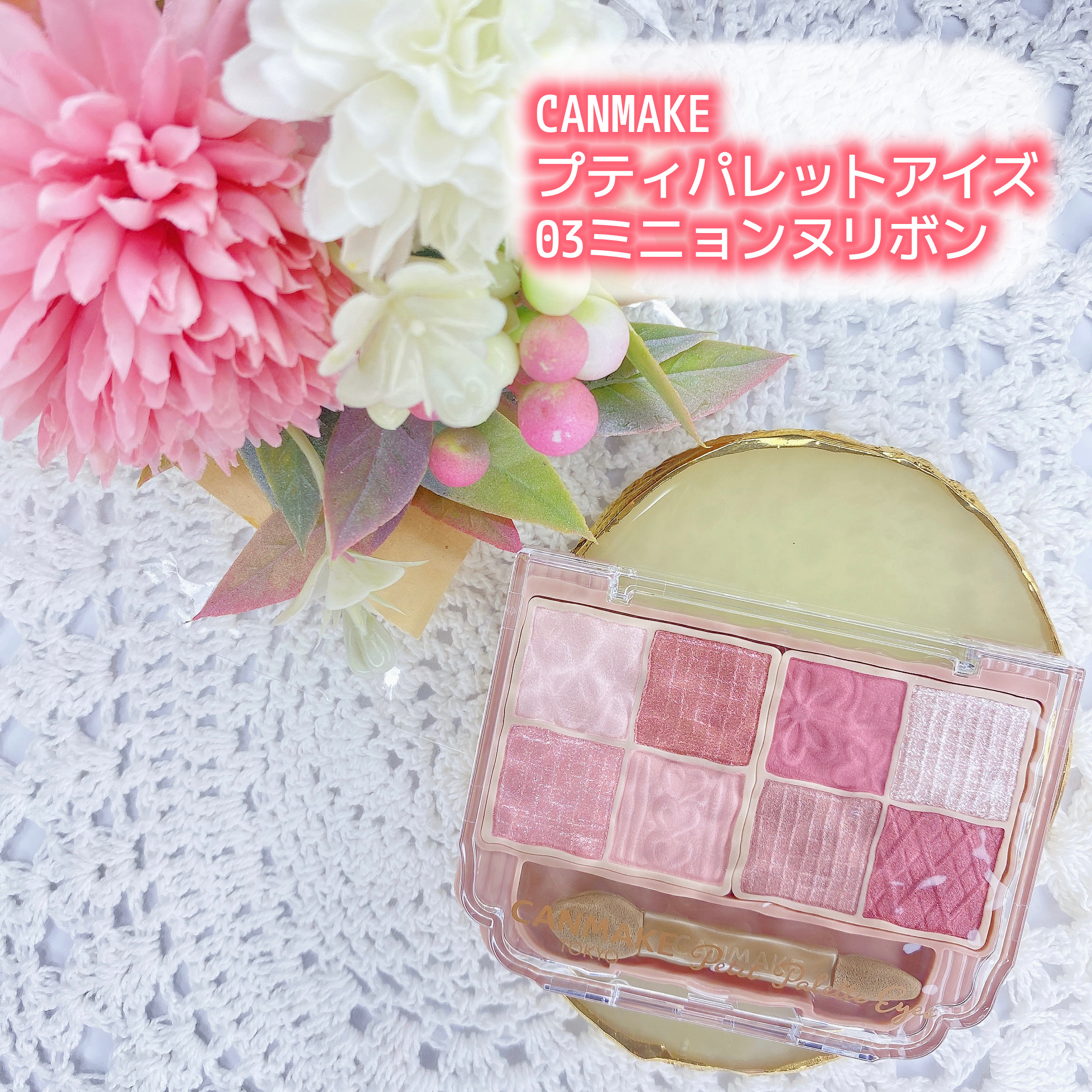 プティパレットアイズ/キャンメイク/パウダーアイシャドウを使ったクチコミ（1枚目）