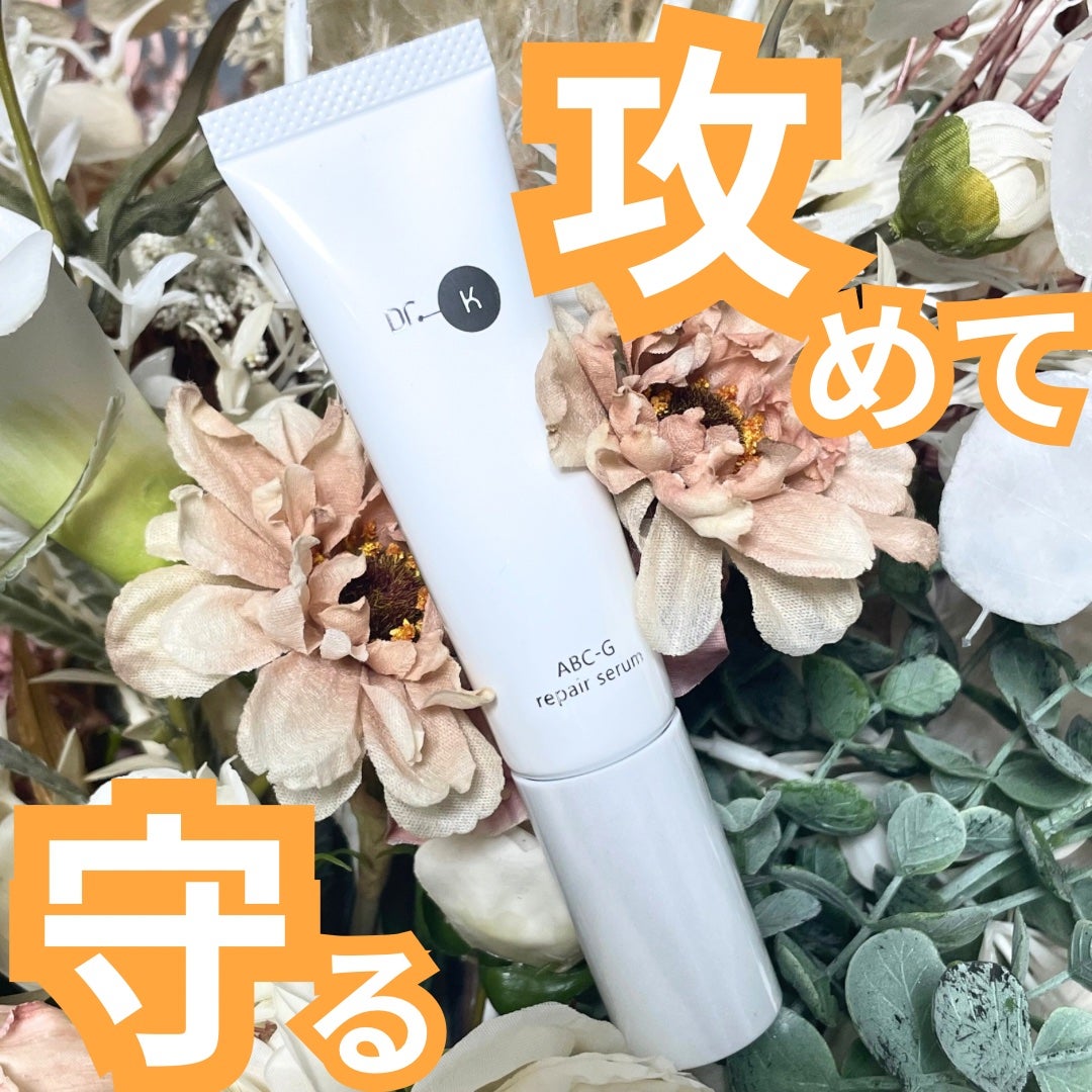 ABC-Gリペアセラム/ドクターケイ/美容液を使ったクチコミ(1枚目)