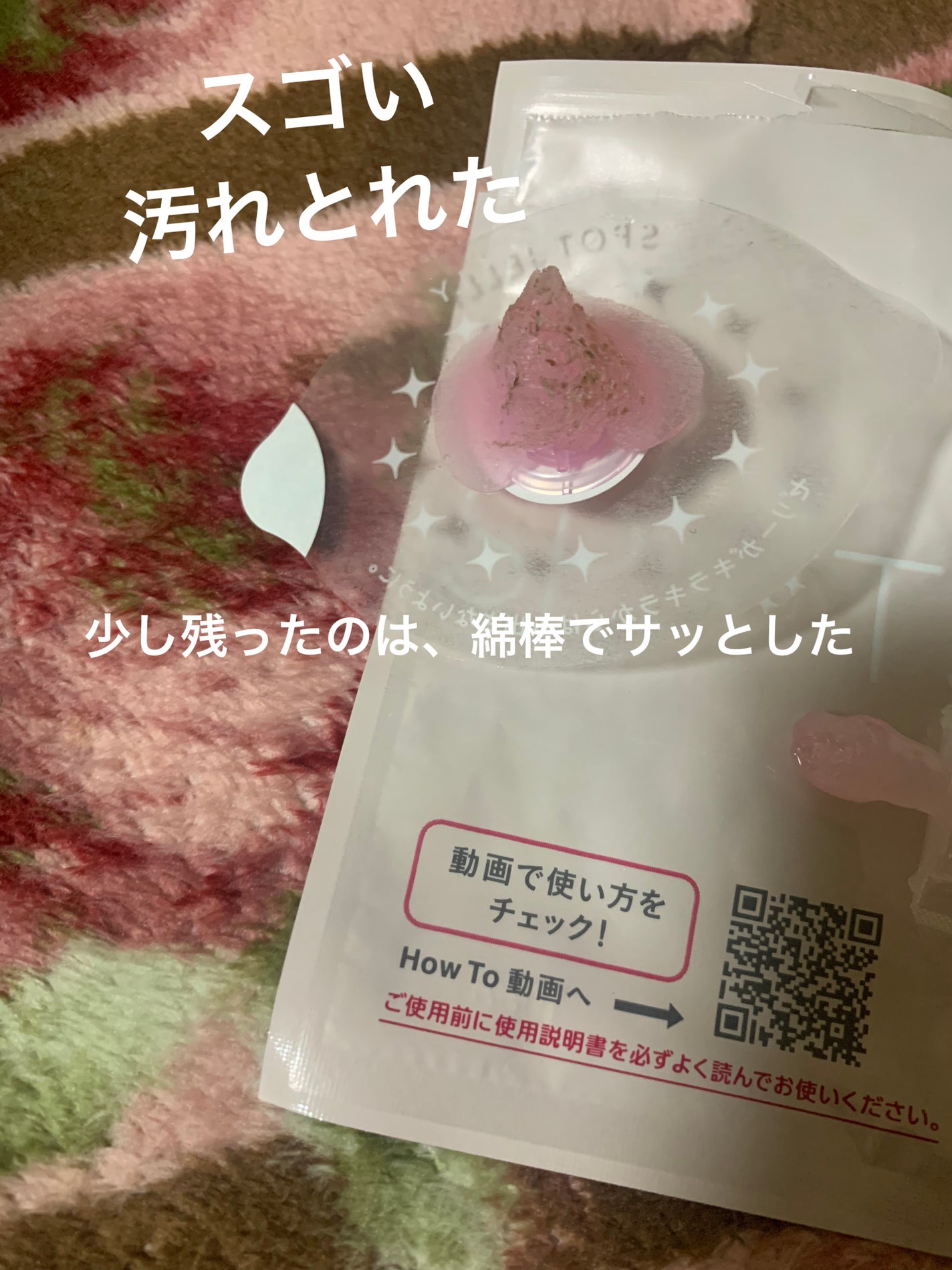 SPOT JELLY(スポッ!とジェリー)へそごまパック/花王/その他スキンケアを使ったクチコミ(6枚目)