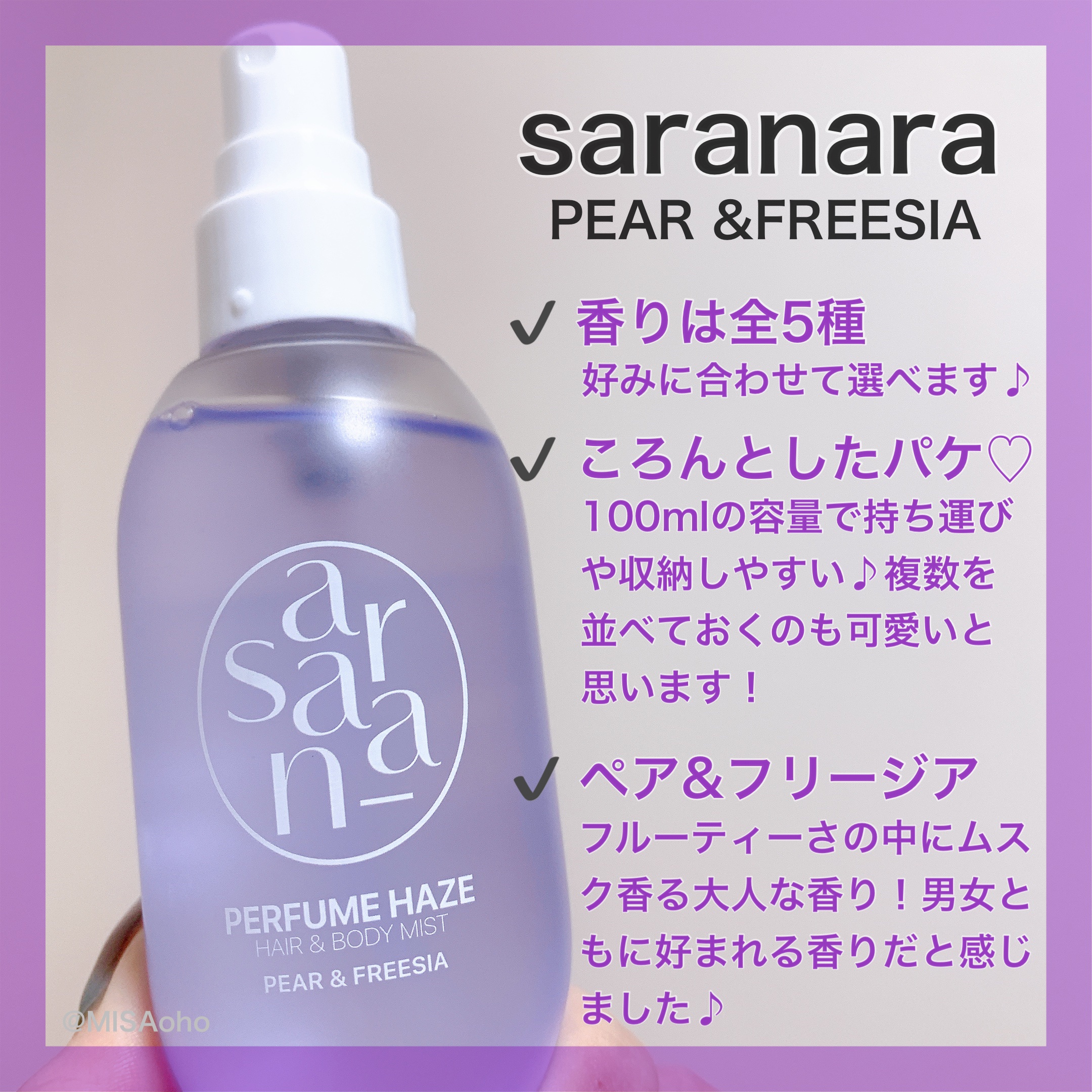 パフュームヘイズ ヘア&ボディミスト/SARANARA/ヘアミストを使ったクチコミ（3枚目）