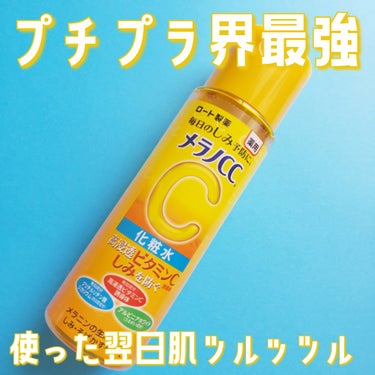 薬用しみ対策 美白化粧水/メラノCC/化粧水を使ったクチコミ（1枚目）