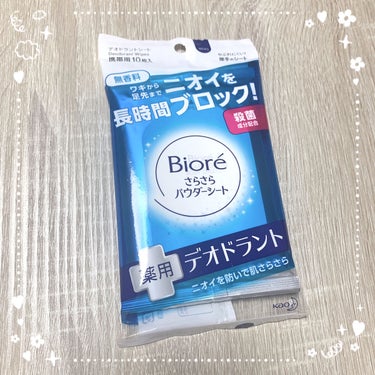 ビオレさらさらパウダーシート 薬用デオドラント 無香料  10枚/ビオレ/ボディシートを使ったクチコミ（1枚目）