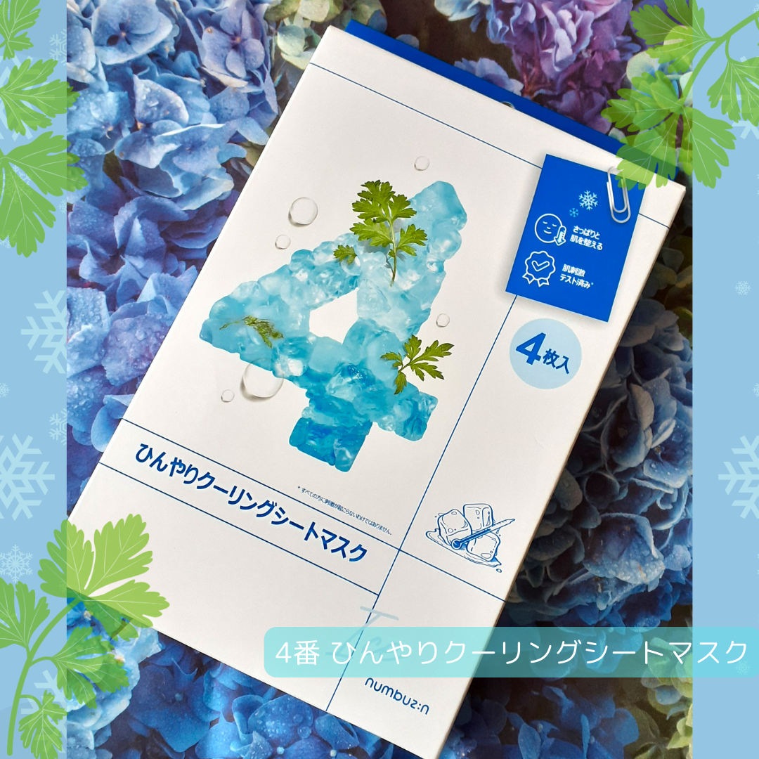 4番 ひんやりクーリングシートマスク/numbuzin/シートマスク・パックを使ったクチコミ（1枚目）
