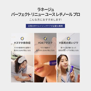 【公式】LANEIGE(ラネージュ) on LIPS 「【シワでお悩みの方は必見‼パーフェクトリニューユースレチノール..」（9枚目）