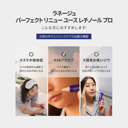 【公式】LANEIGE(ラネージュ) on LIPS 「【シワでお悩みの方は必見‼パーフェクトリニューユースレチノール..」(9枚目)
