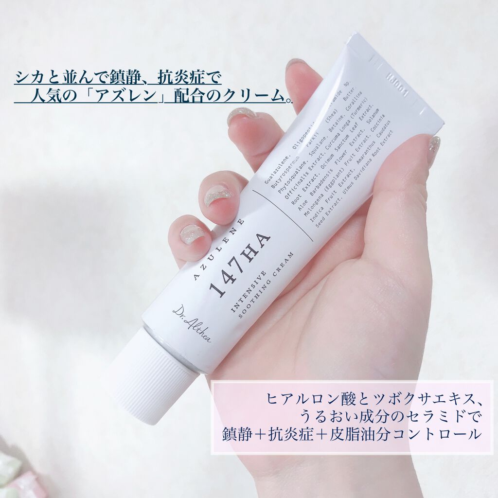 147バリアクリーム/Dr.Althea/フェイスクリームを使ったクチコミ（2枚目）