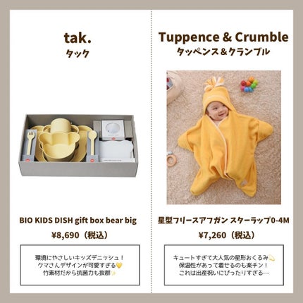 Haru on LIPS 「保存必須/予算10,000円!!出産祝いにぴつたりなギフト1..」(6枚目)