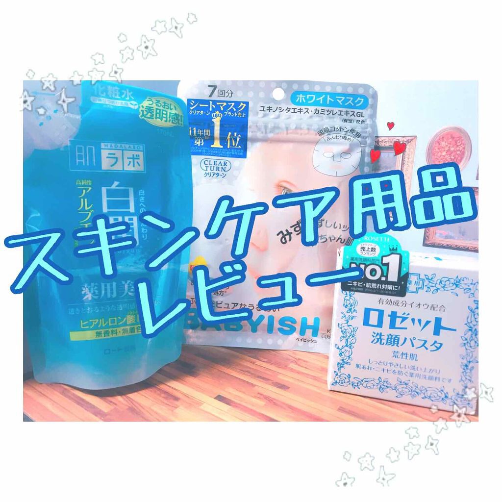 ロゼット 洗顔パスタ 荒性肌/ロゼット/洗顔フォームを使ったクチコミ(1枚目)