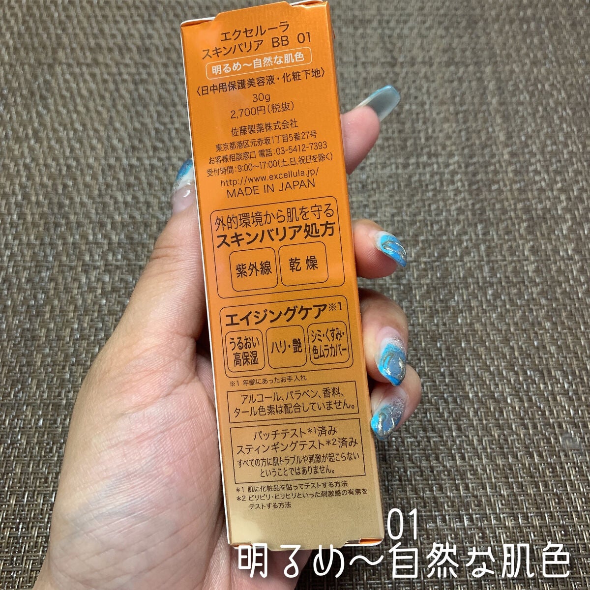 スキンバリアBB/Excellula/BBクリームを使ったクチコミ(3枚目)