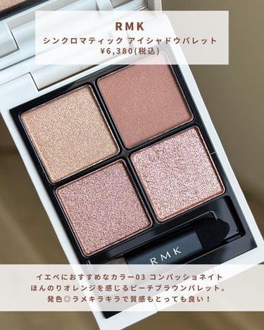 RMK シンクロマティック アイシャドウパレット/RMK/パウダーアイシャドウを使ったクチコミ（2枚目）