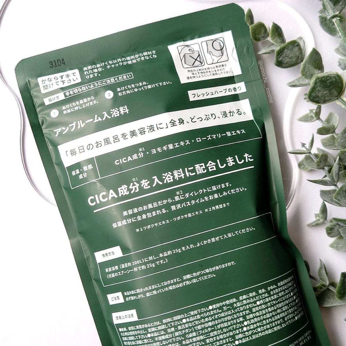 CICA成分配合入浴料/amproom/生薬系入浴剤を使ったクチコミ（3枚目）