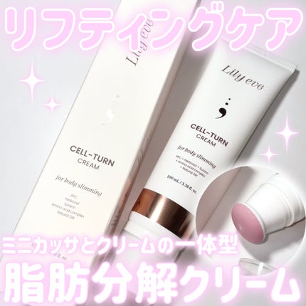 セルターンクリーム 100ml/リリーイブ/フェイスクリームを使ったクチコミ(1枚目)