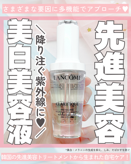 クラリフィック ブライトニング セラム/LANCOME/美容液を使ったクチコミ(1枚目)