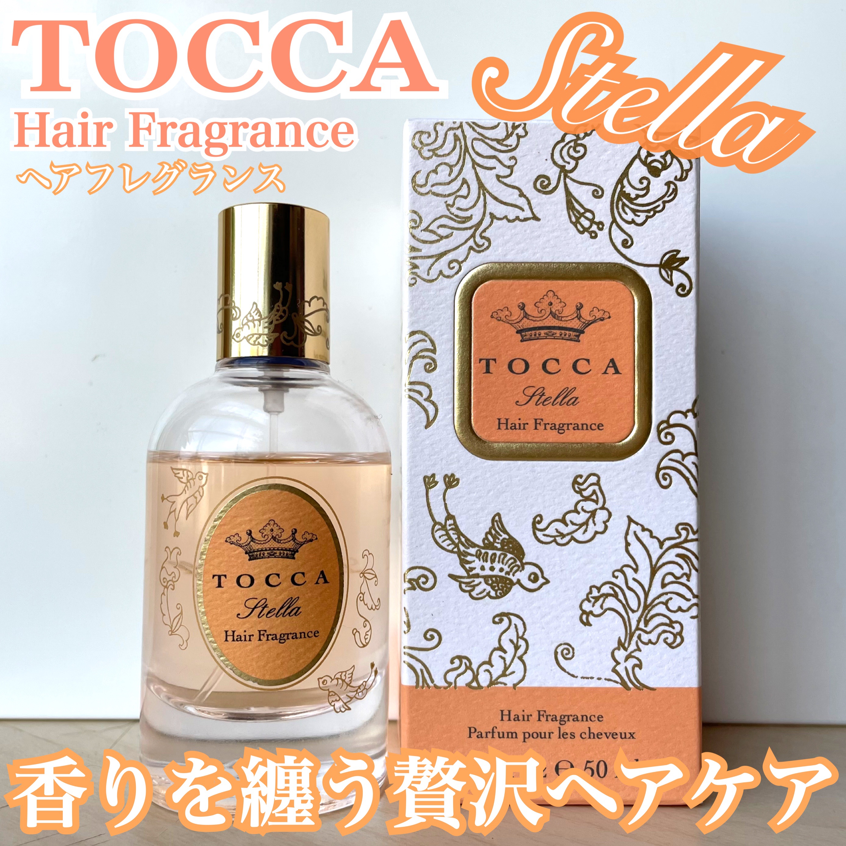 ヘアフレグランスミスト/TOCCA/ヘアミストを使ったクチコミ（1枚目）