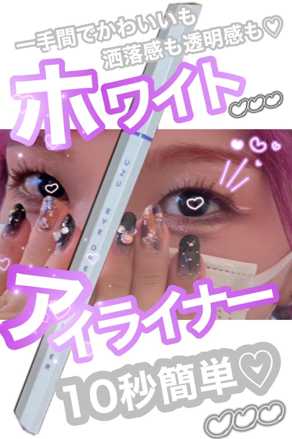 EYE OPENING LINER/UZU BY FLOWFUSHI/アイライナーを使ったクチコミ(1枚目)