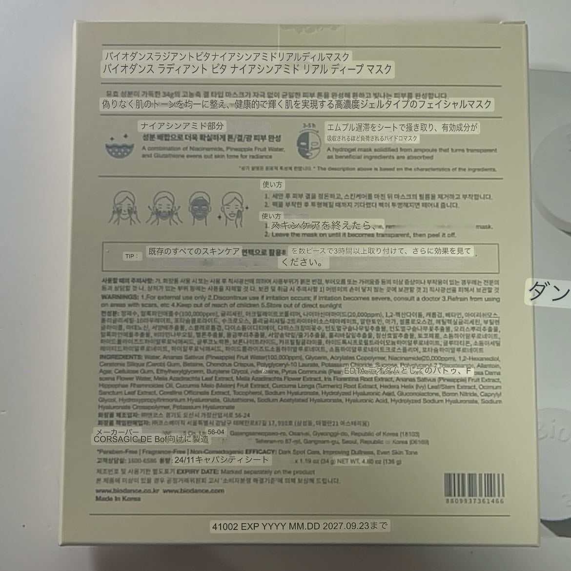 ビタナイアシンアミド リアルディープマスク/Biodance/シートマスク・パックを使ったクチコミ(3枚目)