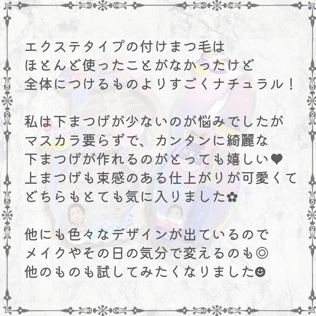 アイラッシュグルー/ミッシュブルーミン/つけまつげを使ったクチコミ(8枚目)
