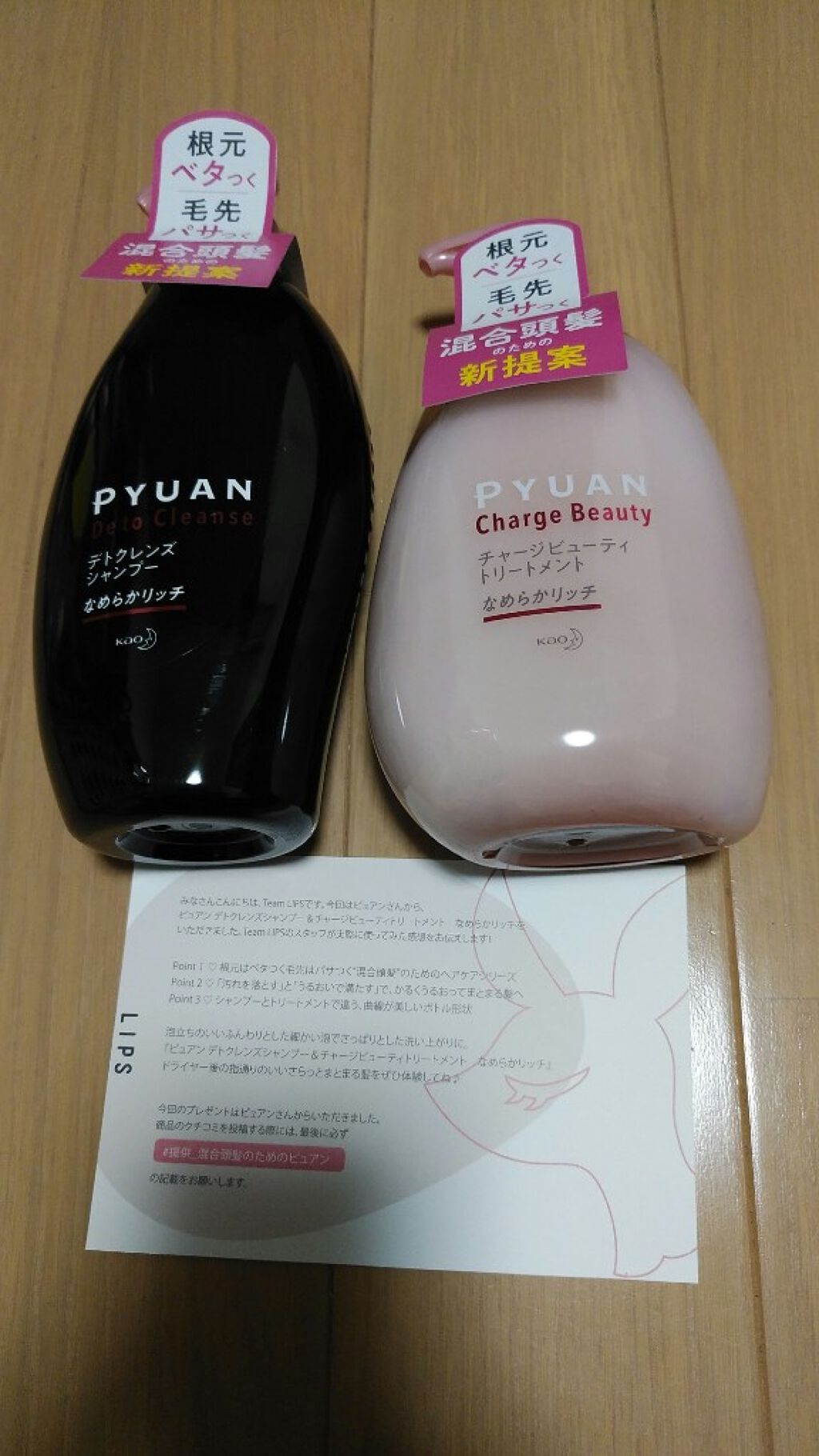 ピュアン デトクレンズシャンプー／チャージビューティトリートメント なめらかリッチ/ピュアン/シャンプー・コンディショナーを使ったクチコミ（1枚目）
