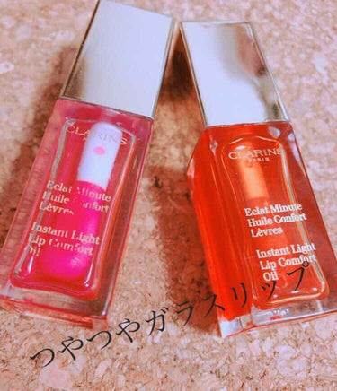 コンフォート リップオイル /CLARINS/リップグロスを使ったクチコミ（1枚目）